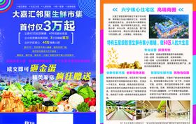 生鲜市集宣传单