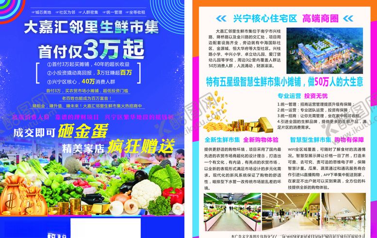 编号：70701704302000409063【酷图网】源文件下载-生鲜市集宣传单