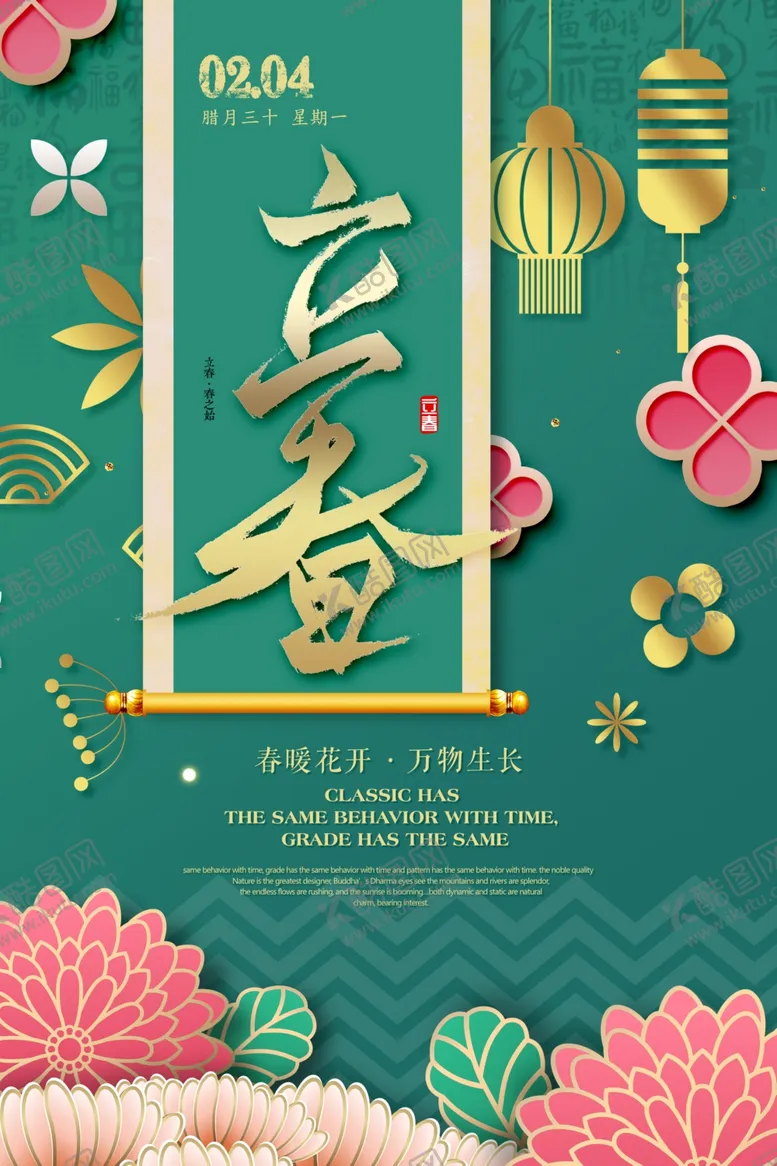 编号：65689703160843252337【酷图网】源文件下载-立春