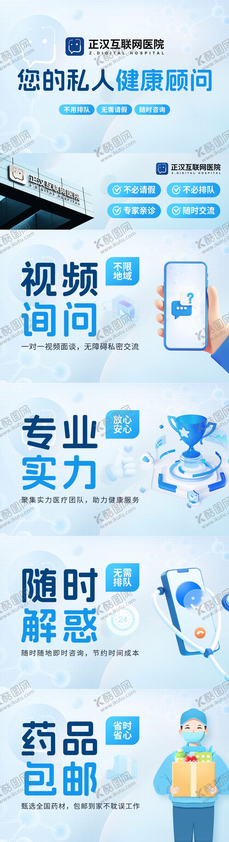 编号：62468411102309167909【酷图网】源文件下载-互联网医疗百度创意主图