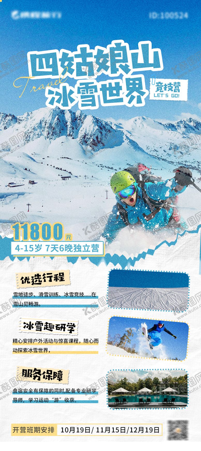 编号：29675712041845419246【酷图网】源文件下载-四姑娘山冰雪世界竞技营