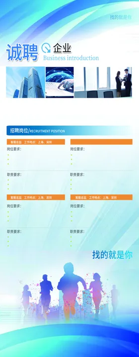 招聘单页人才创意商店