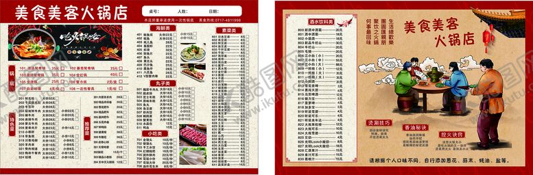 编号：52896501192024259868【酷图网】源文件下载-火锅菜单