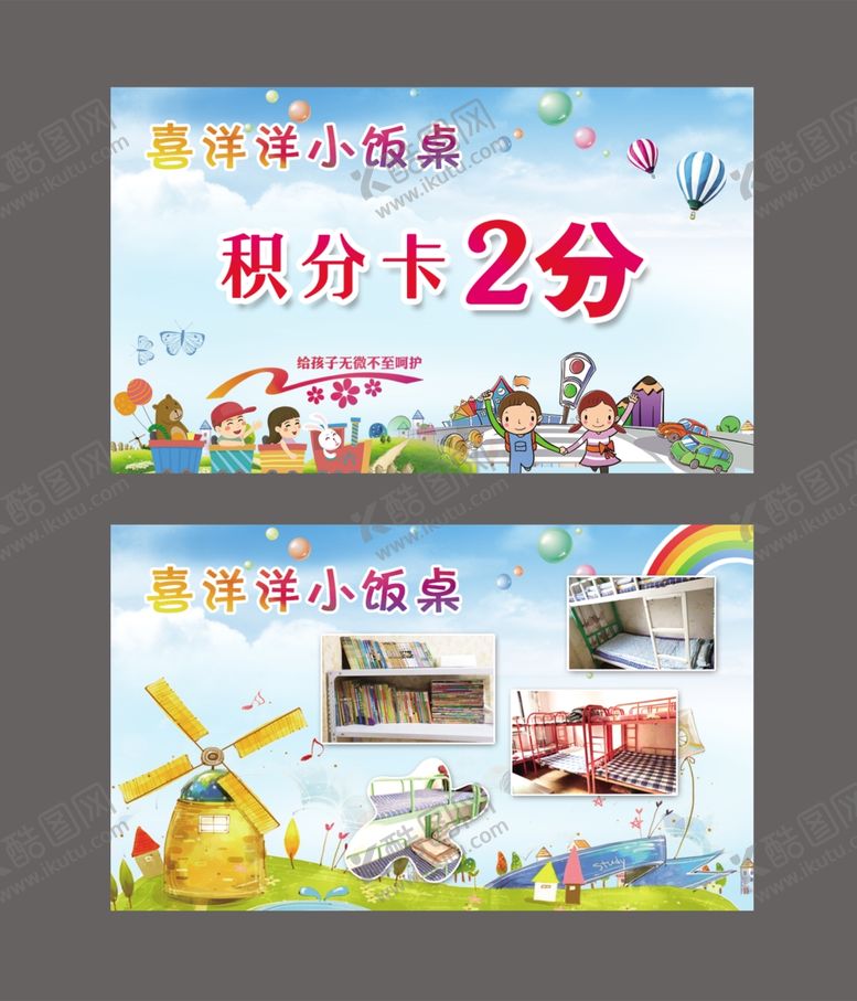 编号：84131112031957107974【酷图网】源文件下载-积分卡