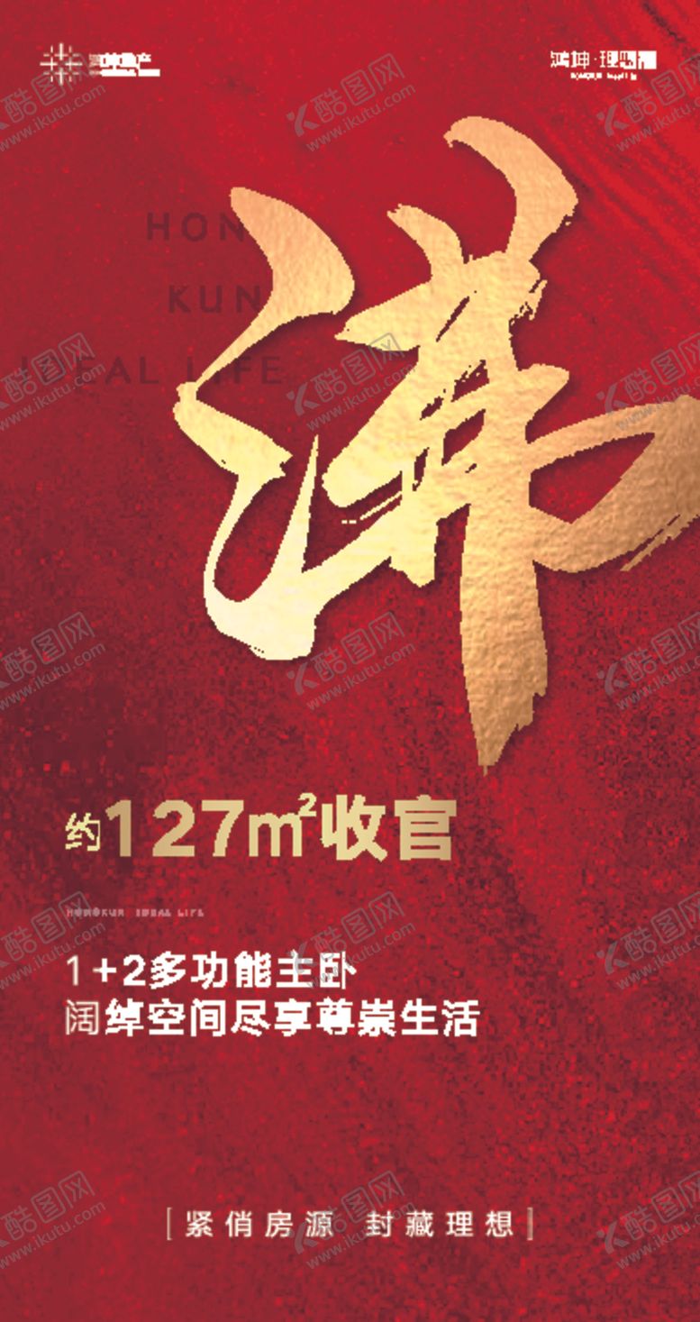 编号：75340109220340009641【酷图网】源文件下载-红色单屏开盘地产微信