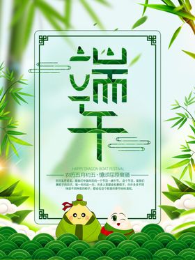 端午节