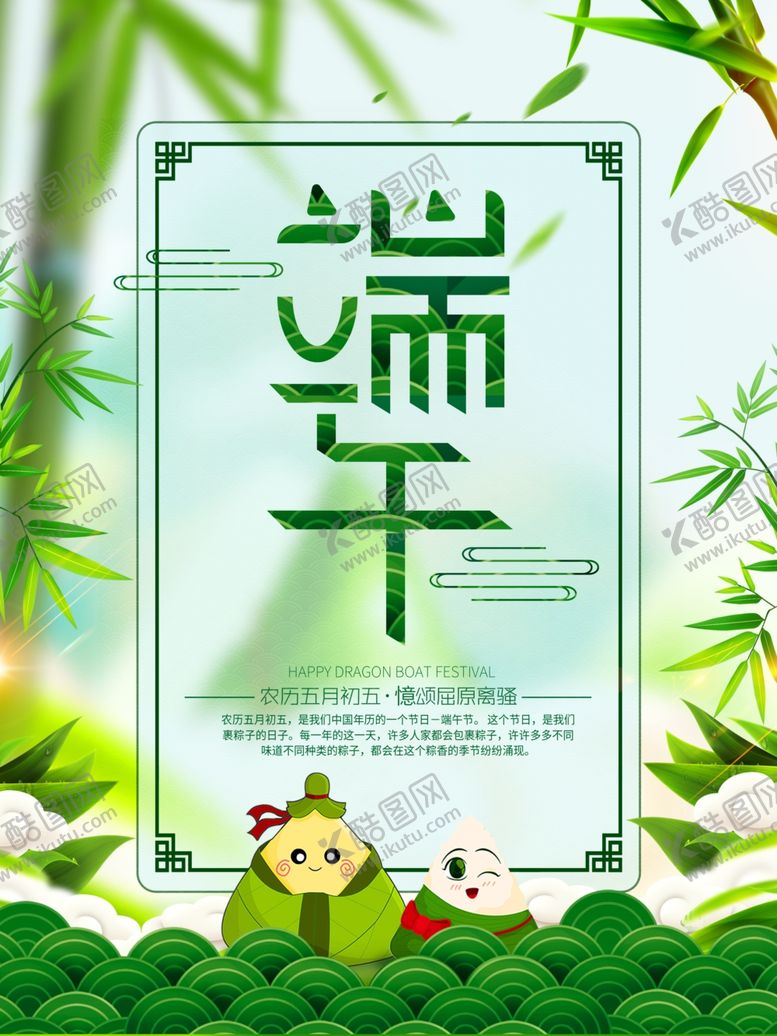 编号：31276506300435479184【酷图网】源文件下载-端午节