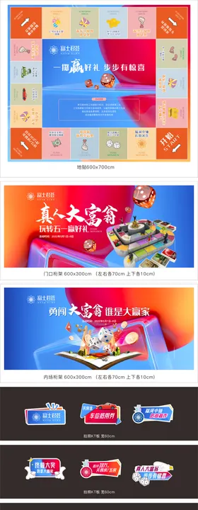 地产活动物料