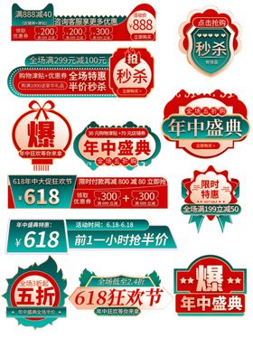 大促活动促销标签