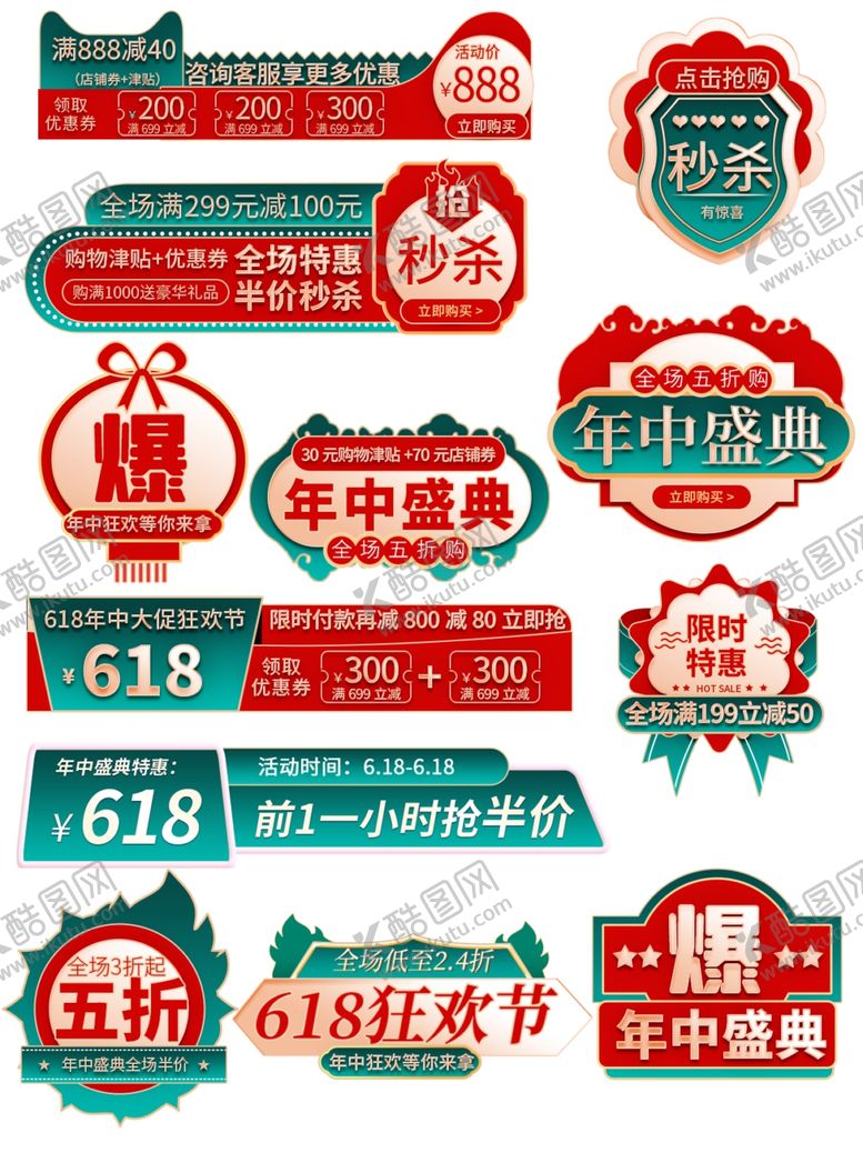 编号：43797505021306543803【酷图网】源文件下载-大促活动促销标签