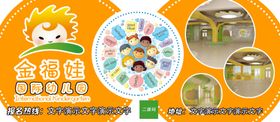 金福娃国际幼儿园