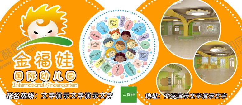 编号：91751505181935371476【酷图网】源文件下载-金福娃国际幼儿园