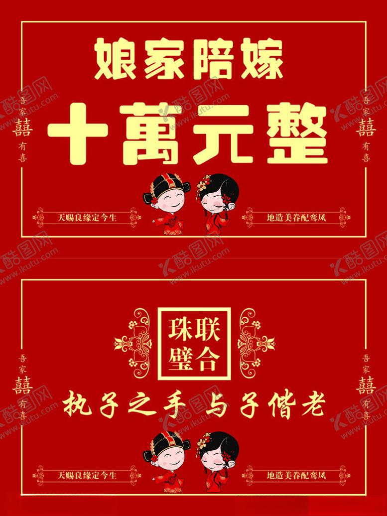 编号：43203204050503289136【酷图网】源文件下载-陪嫁展板