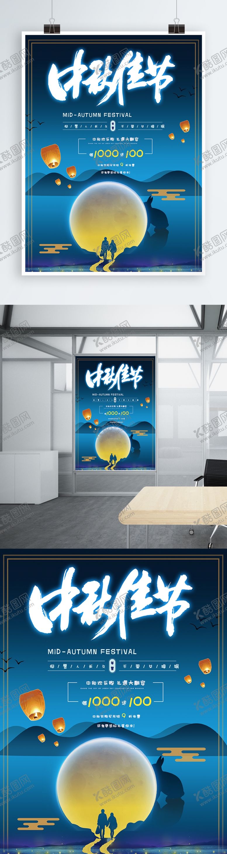 编号：99905005141448357040【酷图网】源文件下载-中秋节海报