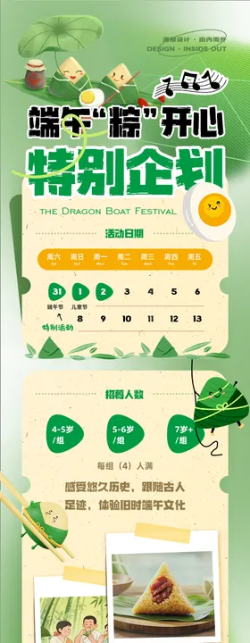 端午棕开心特别企划长图海报