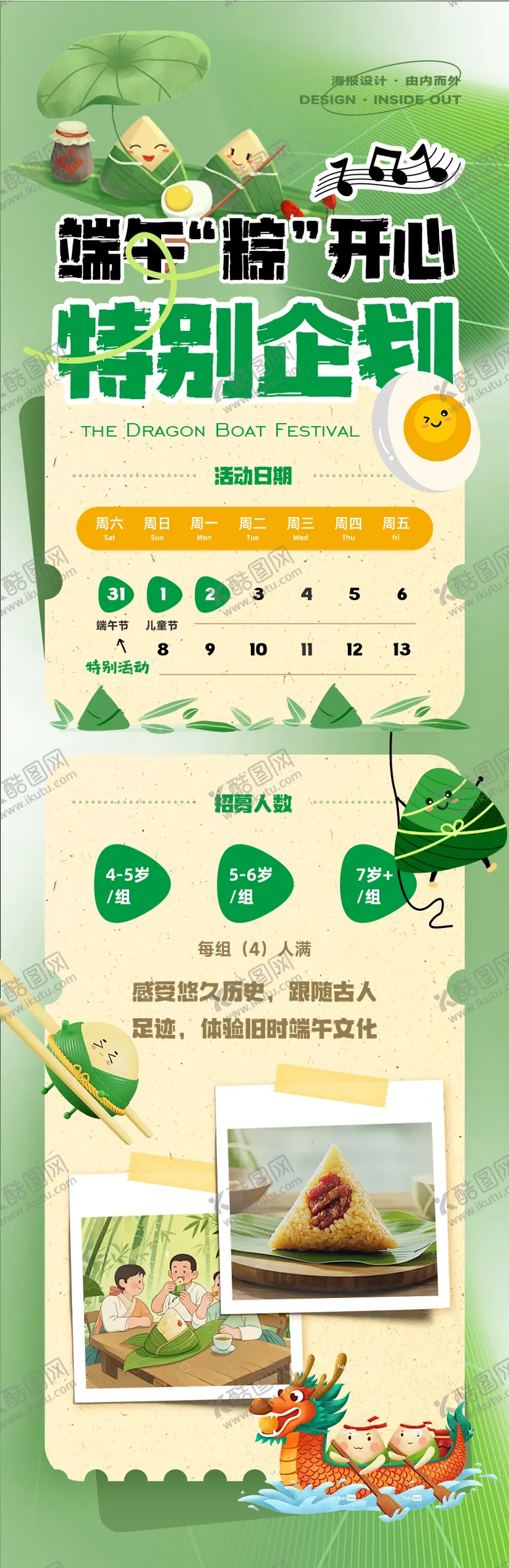 编号：78717806151337028662【酷图网】源文件下载-端午棕开心特别企划长图海报