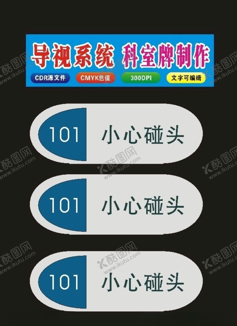 编号：11452607060305198685【酷图网】源文件下载-科室牌导视系统牌标牌