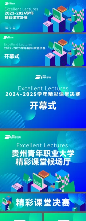 大学精彩课堂物料