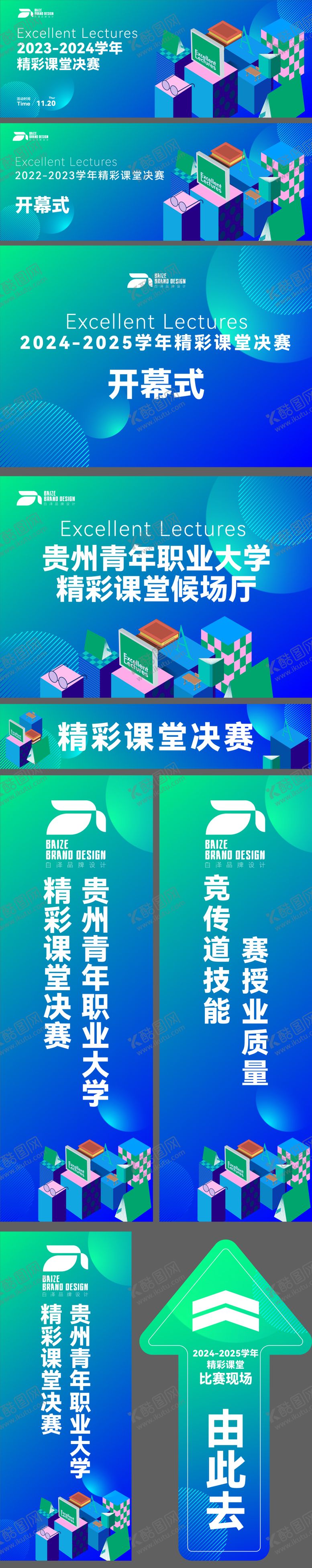 编号：82439102141305423658【酷图网】源文件下载-大学精彩课堂物料