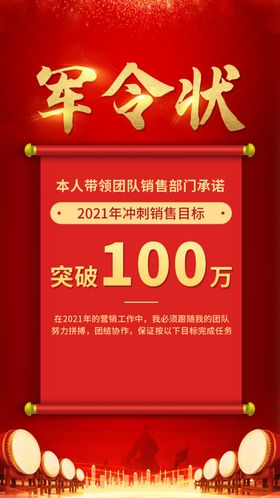 军令状动员会海报励志业绩