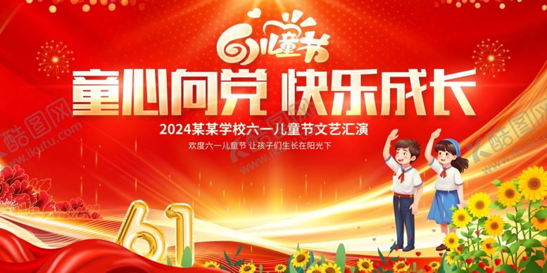 编号：42923306160614092578【酷图网】源文件下载-六一舞台背景