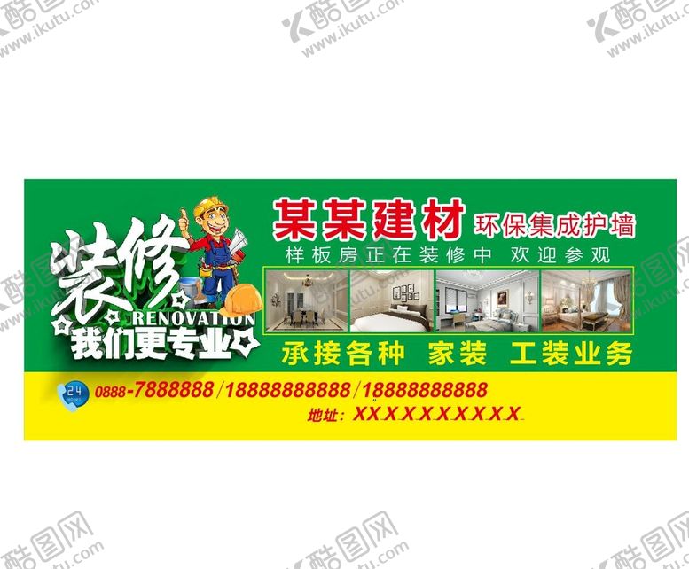 编号：08230911175236812506【酷图网】源文件下载-装修