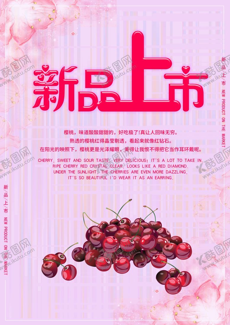 编号：17164210021100242365【酷图网】源文件下载-新品上市