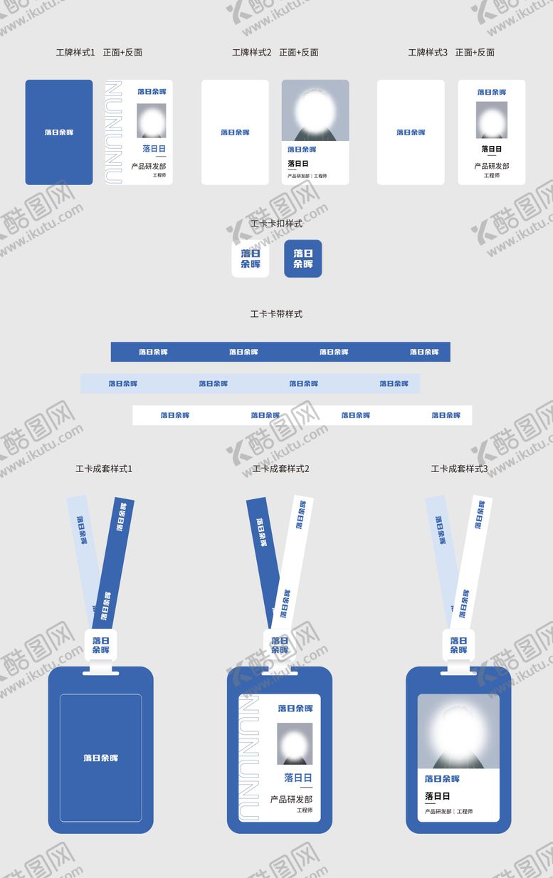 编号：30797001041114423526【酷图网】源文件下载-公司企业文化物料工牌工卡