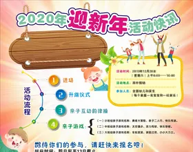 2020年迎新年活动快讯