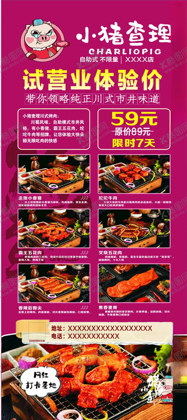 编号：15022102070315298233【酷图网】源文件下载-烤肉展架