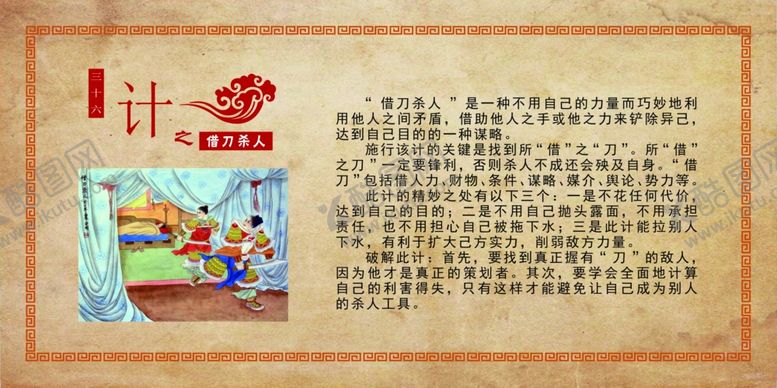 编号：93165610242106537604【酷图网】源文件下载-借刀杀人