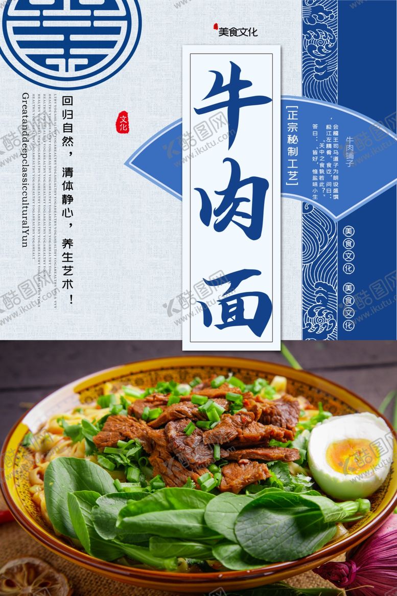 编号：73435009280113448030【酷图网】源文件下载-牛肉面美食海报