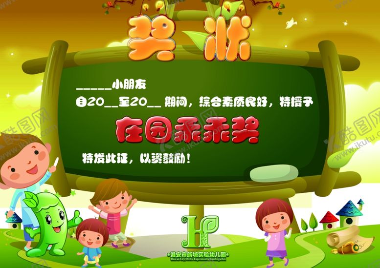 编号：45019310200443214616【酷图网】源文件下载-幼儿园奖状乖乖奖