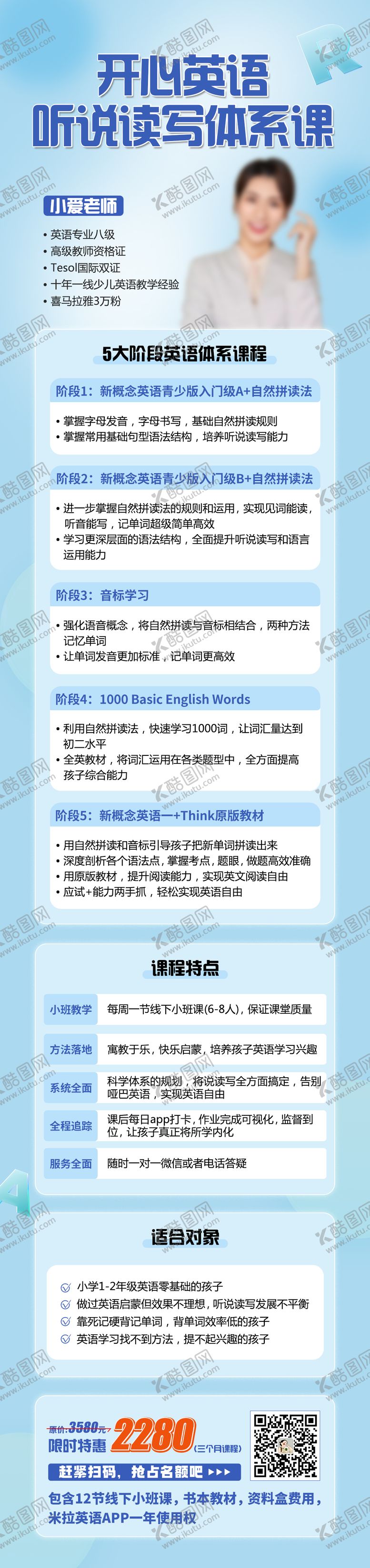 编号：88294404292157014473【酷图网】源文件下载-英语课程介绍长图