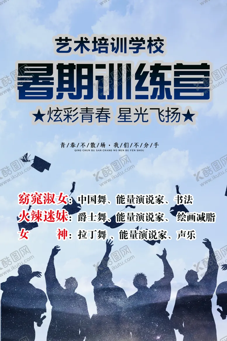编号：45139609290117524931【酷图网】源文件下载-暑期班开课啦