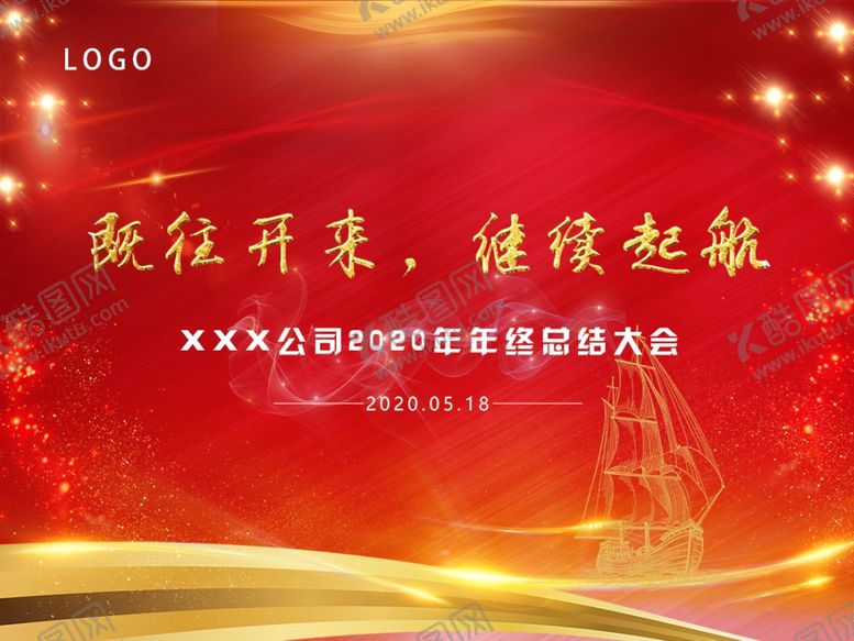 编号：38515806251215223045【酷图网】源文件下载-签到处年会背景展板