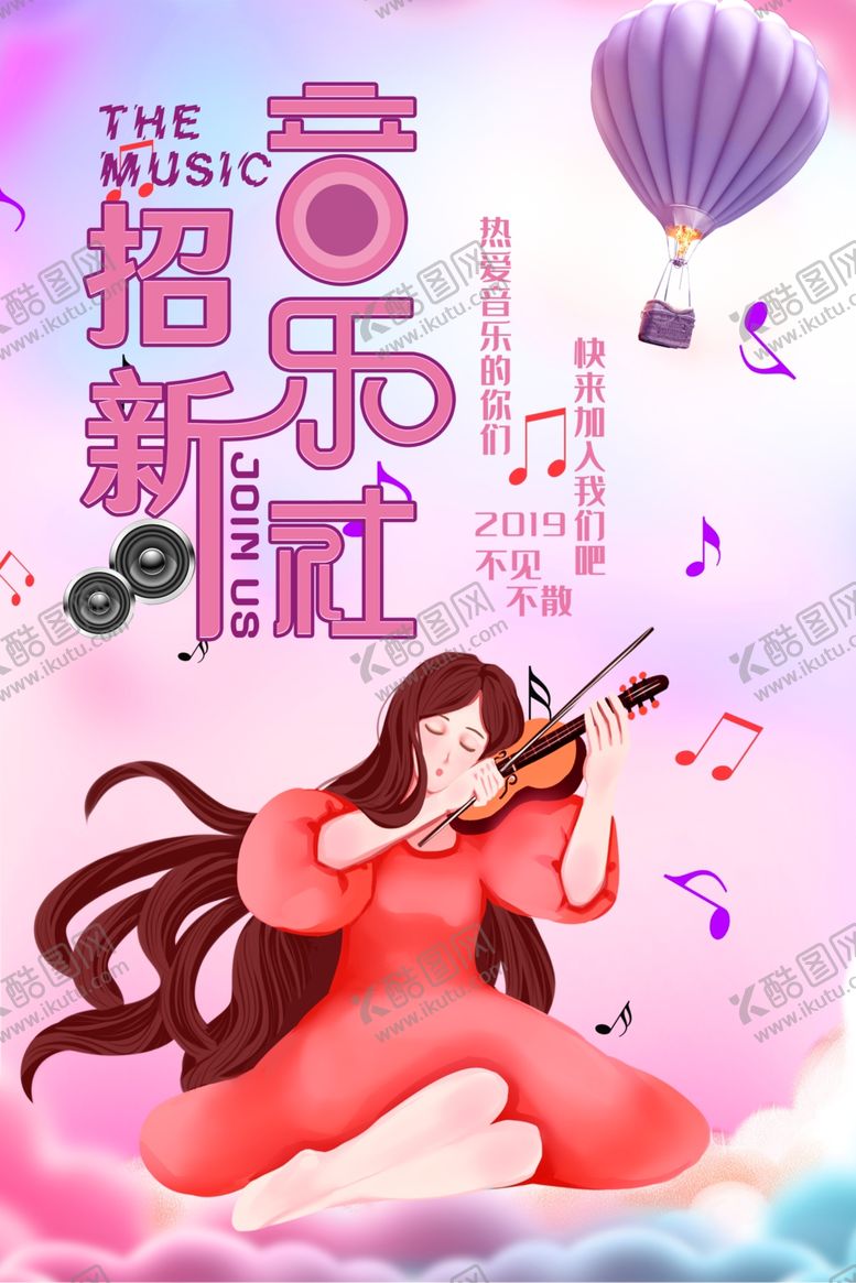 编号：18834809260651011168【酷图网】源文件下载-音乐