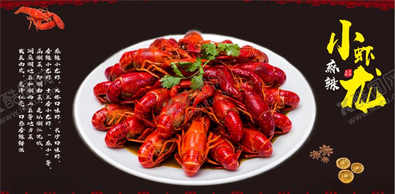 编号：71277710050919423079【酷图网】源文件下载-麻辣小龙虾