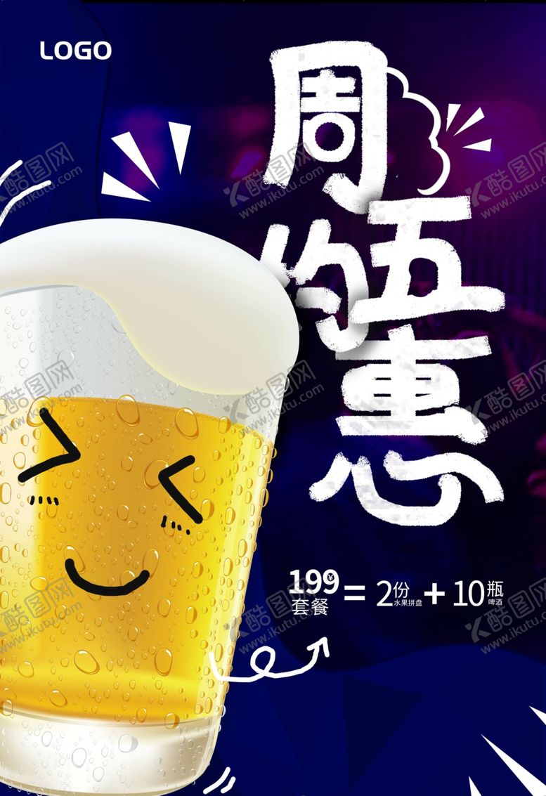 编号：97234210012050333519【酷图网】源文件下载-酒吧海报娱乐专题啤酒节