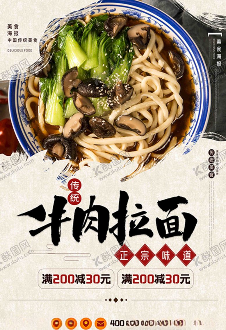 编号：21109609261143282715【酷图网】源文件下载-传统美食拉面面食浅色系中国风海