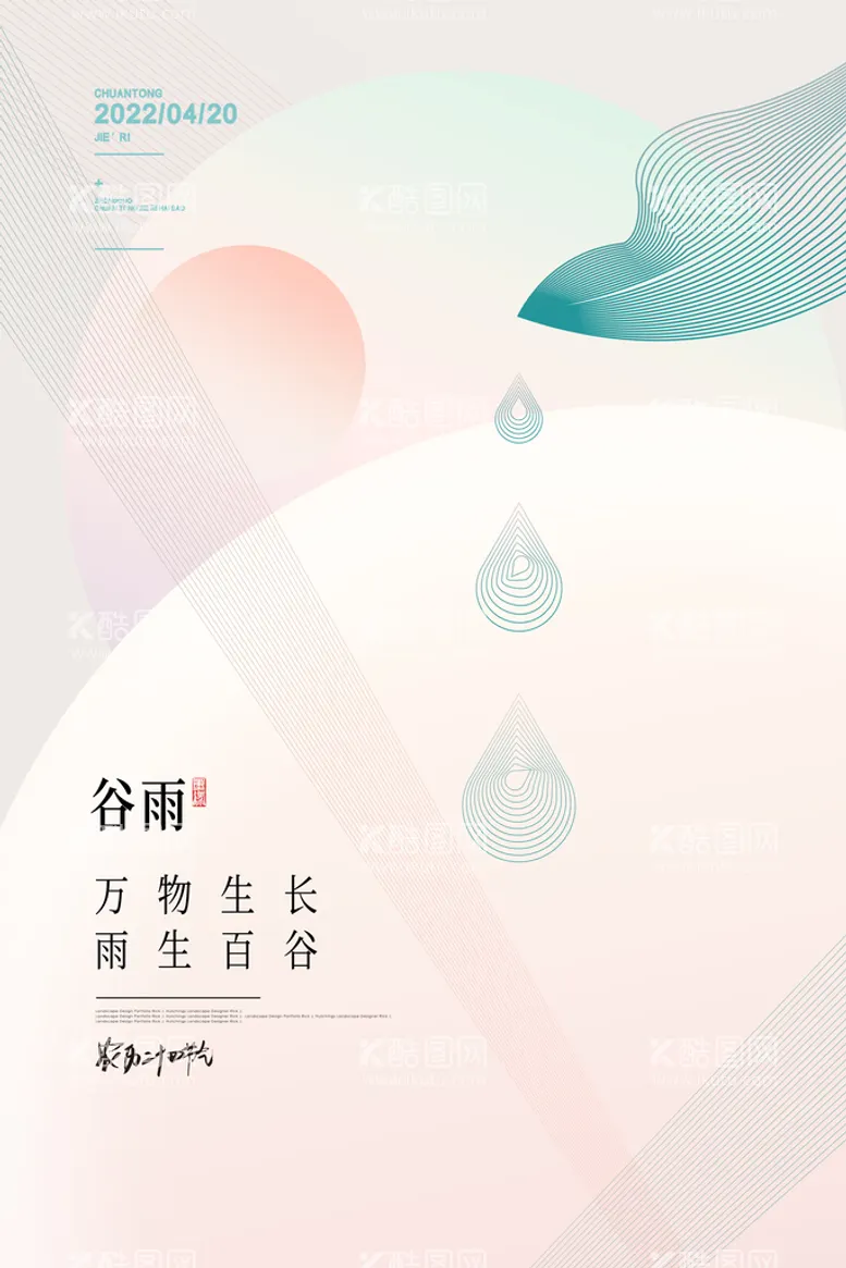 编号：02658710081024106134【酷图网】源文件下载-谷雨宣传海报