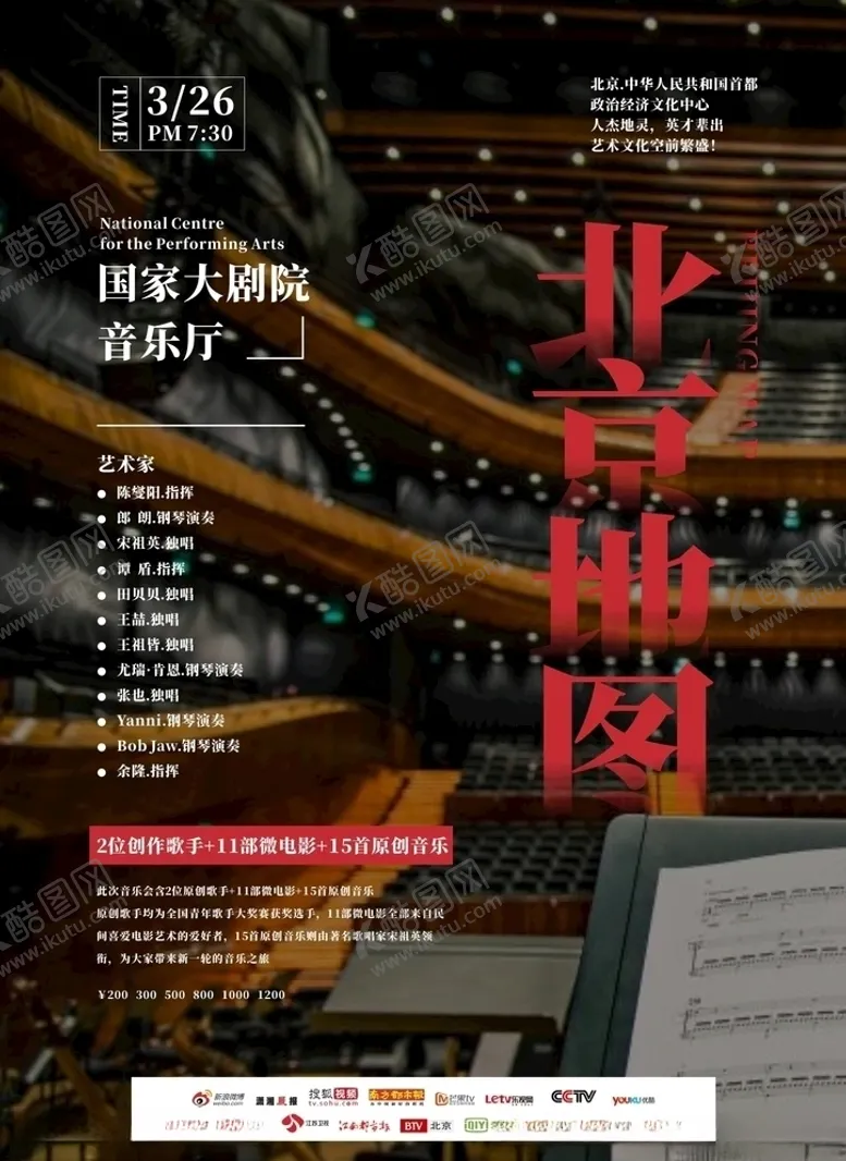 编号：49759109121825202172【酷图网】源文件下载-音乐演唱会海报