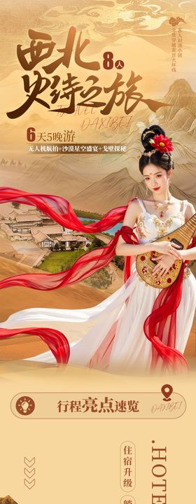 西北史诗之旅