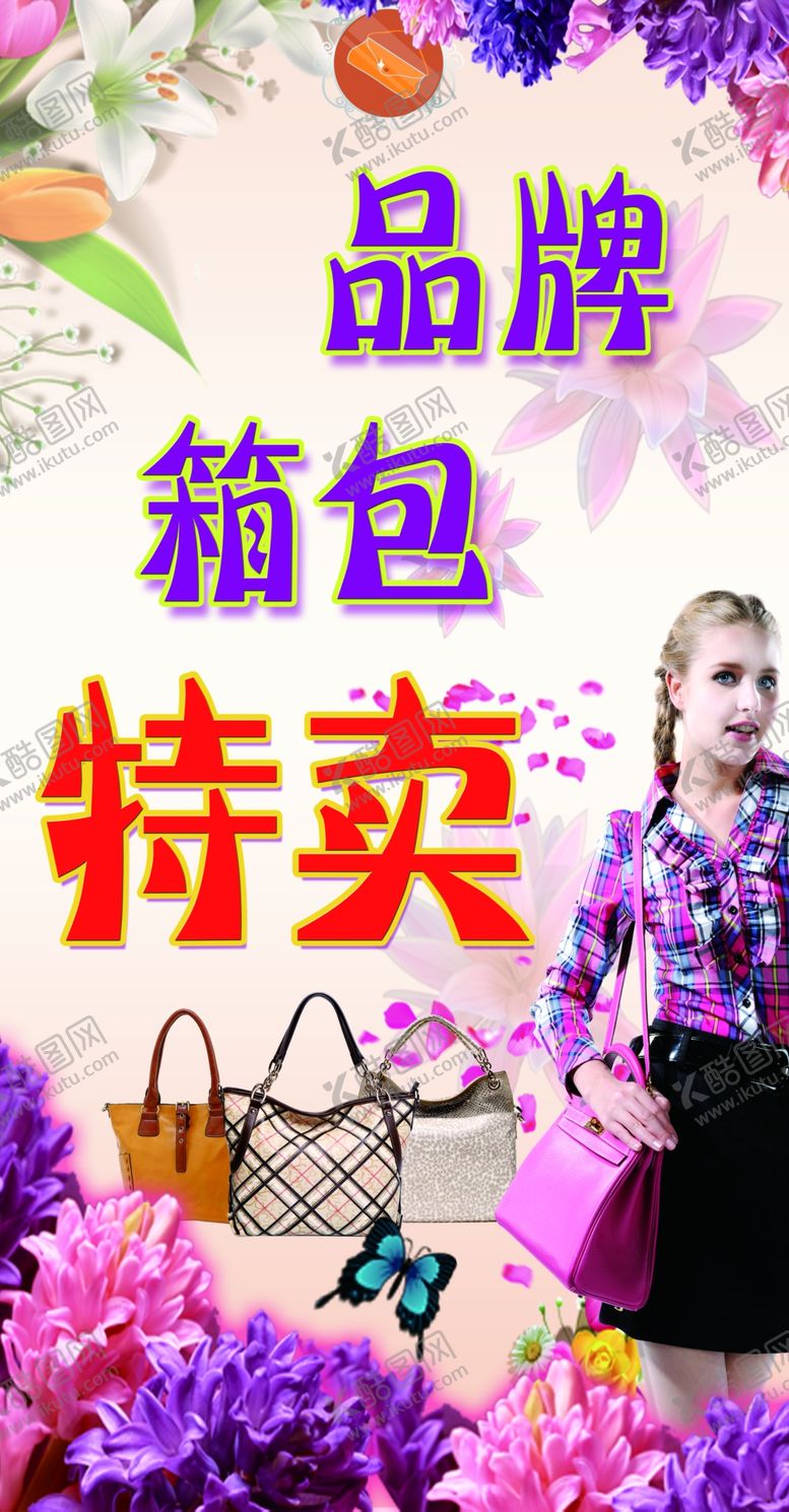 编号：53182907050104024982【酷图网】源文件下载-包包特卖