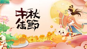 中秋佳节美景插画
