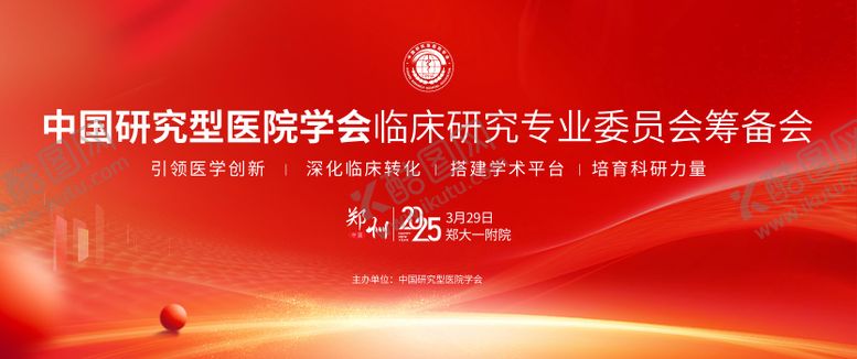 编号：82697605081359471079【酷图网】源文件下载-医疗协会主背景