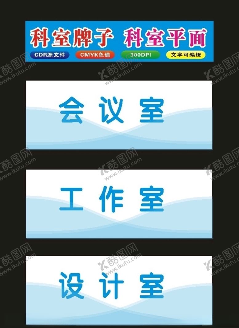 编号：12661210231034178620【酷图网】源文件下载-科室牌两个厚亚克力制作原创
