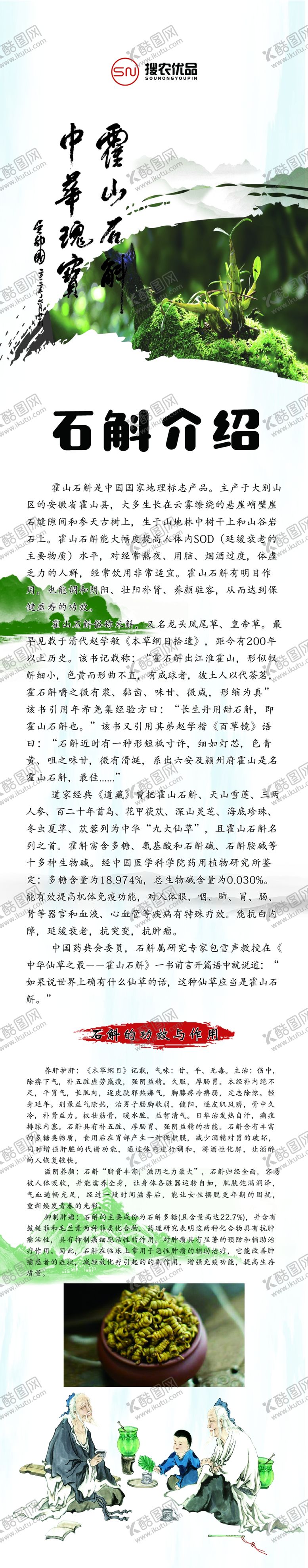 编号：42038610291643181999【酷图网】源文件下载-石斛介绍