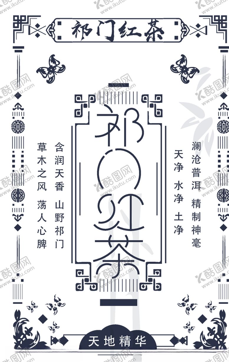 编号：94656809291215267830【酷图网】源文件下载-茶包装