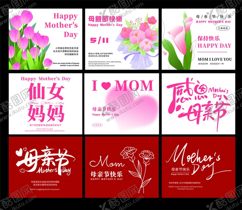 编号：79819306170443146860【酷图网】源文件下载-母亲节贺卡